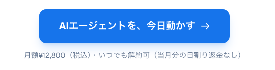 AI Agent Camp の料金表示。月額12,800円（税込）、いつでも解約可、当月分の日割り返金なし